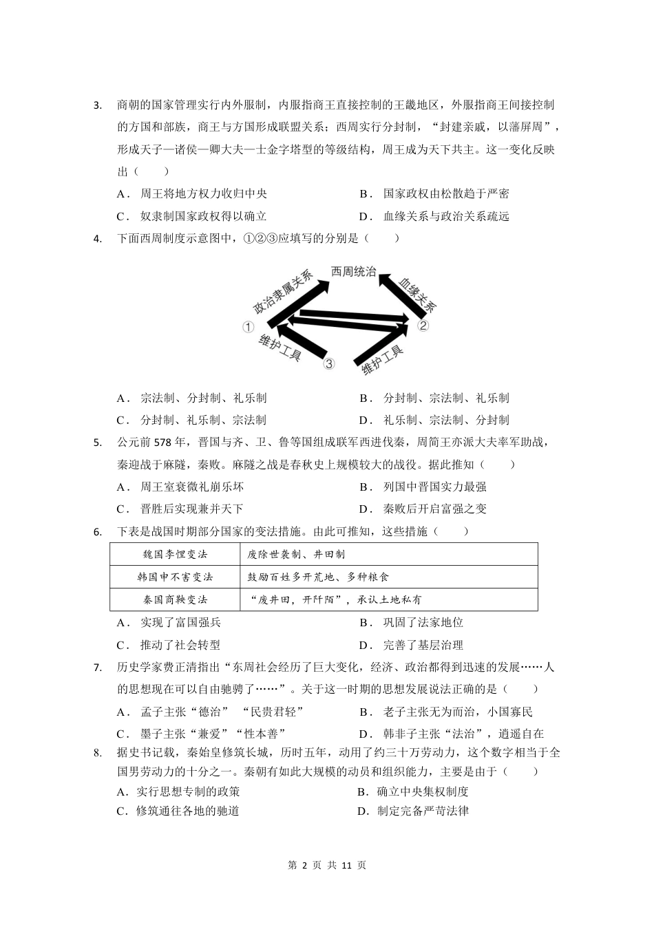 广东实验中学2024—2025学年（上）高一级中段考试历史（试题）.pdf_第2页