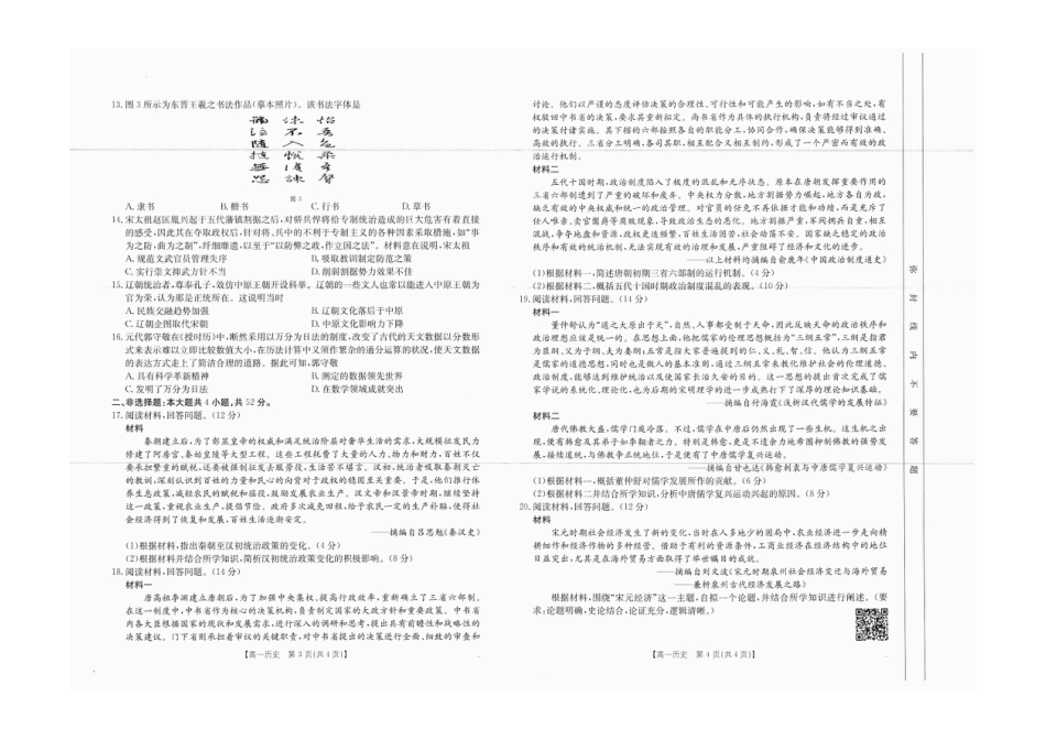 广西2025年高一10月联考_高一历史.pdf_第2页
