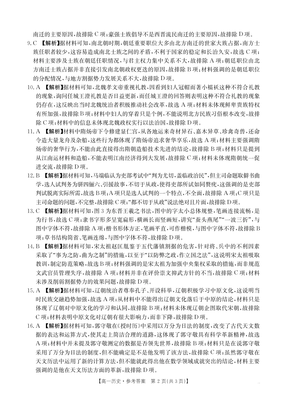 广西2025年高一10月联考_高一历史答案.pdf_第2页
