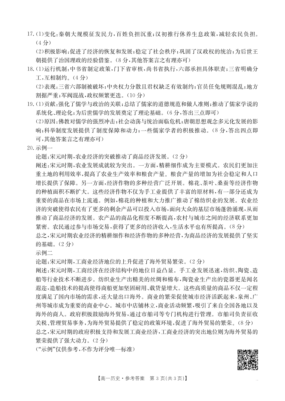 广西2025年高一10月联考_高一历史答案.pdf_第3页