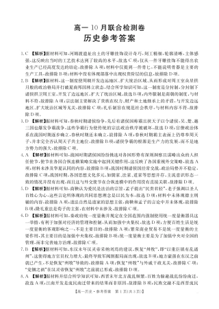 广西2025年高一10月联考_高一历史答案.pdf