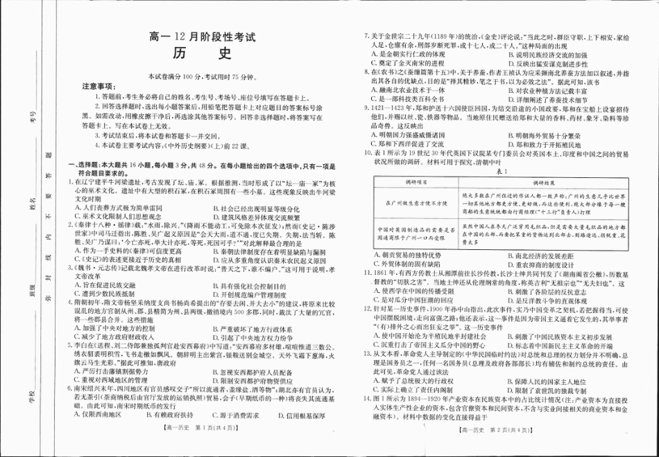 广西部分学校2024-2025学年高一上学期12月阶段性考试历史试题_高一历史1-.pdf_第1页