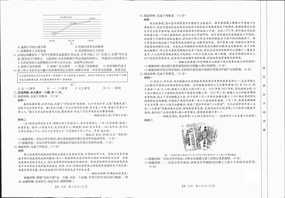 广西部分学校2024-2025学年高一上学期12月阶段性考试历史试题_高一历史1-.pdf_第2页