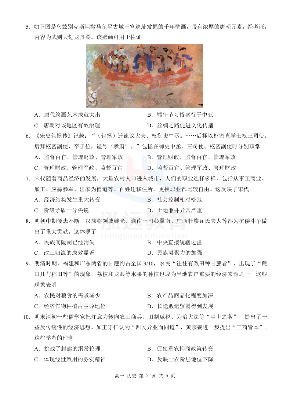 广西河池市2024-2025学年高一上学期12月联盟考试历史_高一历史  试题.pdf_第2页