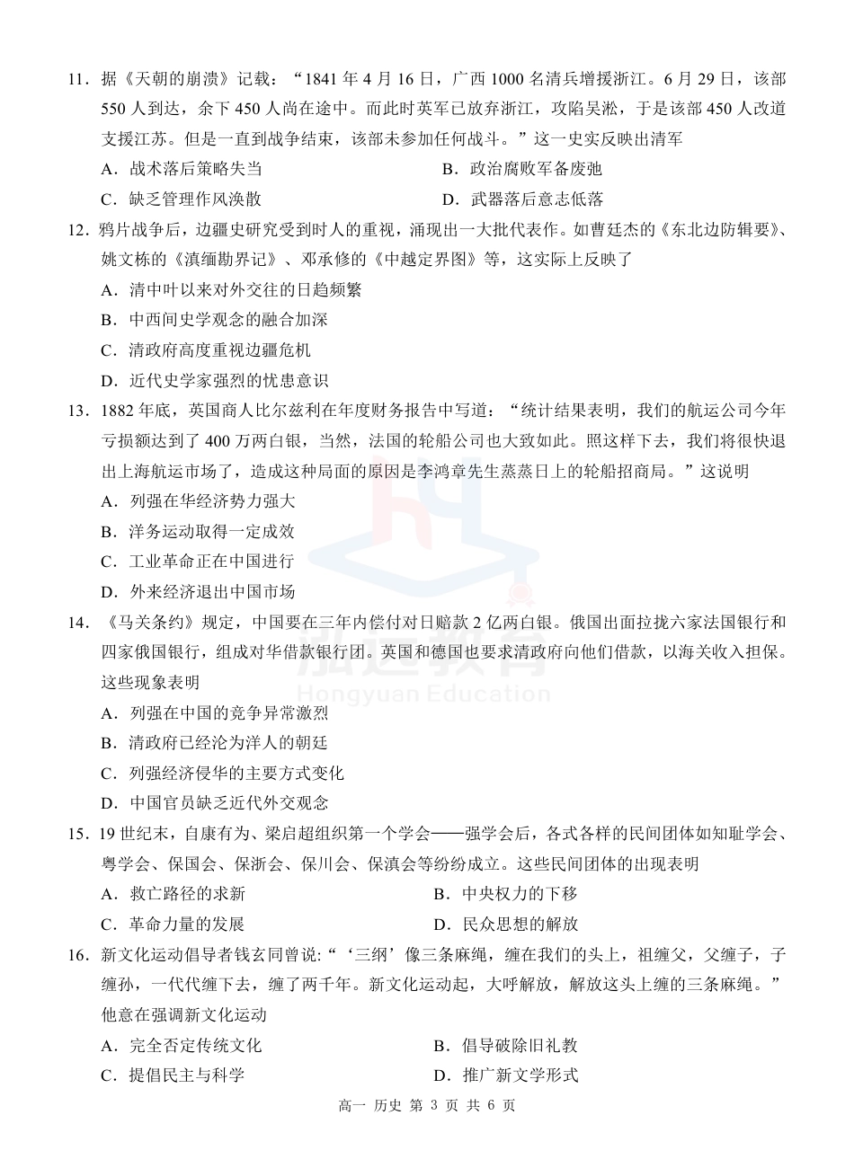 广西河池市2024-2025学年高一上学期12月联盟考试历史_高一历史  试题.pdf_第3页