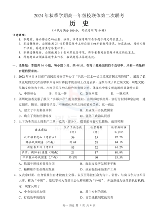 广西河池市2024-2025学年高一上学期12月联盟考试历史_高一历史  试题.pdf