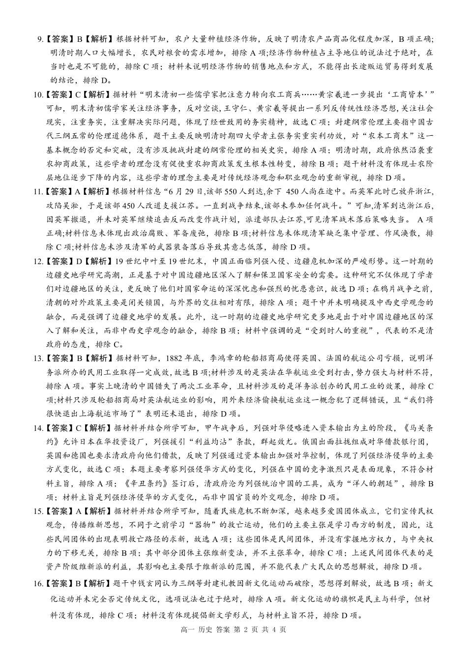广西河池市2024-2025学年高一上学期12月联盟考试历史_高一历史 答案.pdf_第2页