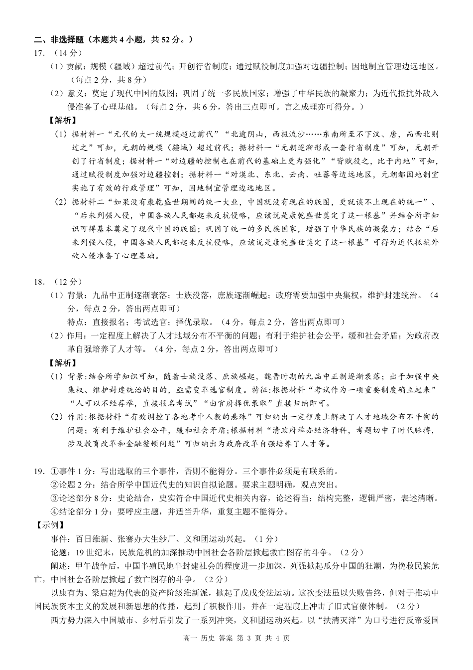 广西河池市2024-2025学年高一上学期12月联盟考试历史_高一历史 答案.pdf_第3页