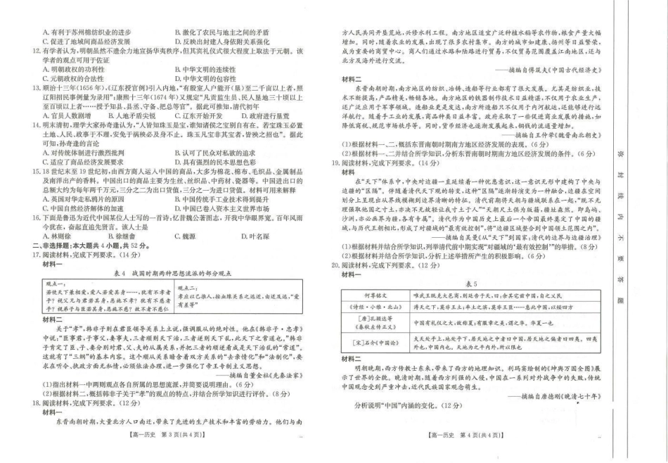 广西名校联盟2024-2025学年高一上学期11月期中阶段性考试历史试题含答案_历史试题.pdf_第2页