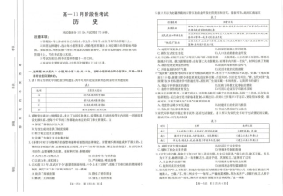 广西名校联盟2024-2025学年高一上学期11月期中阶段性考试历史试题含答案_历史试题.pdf