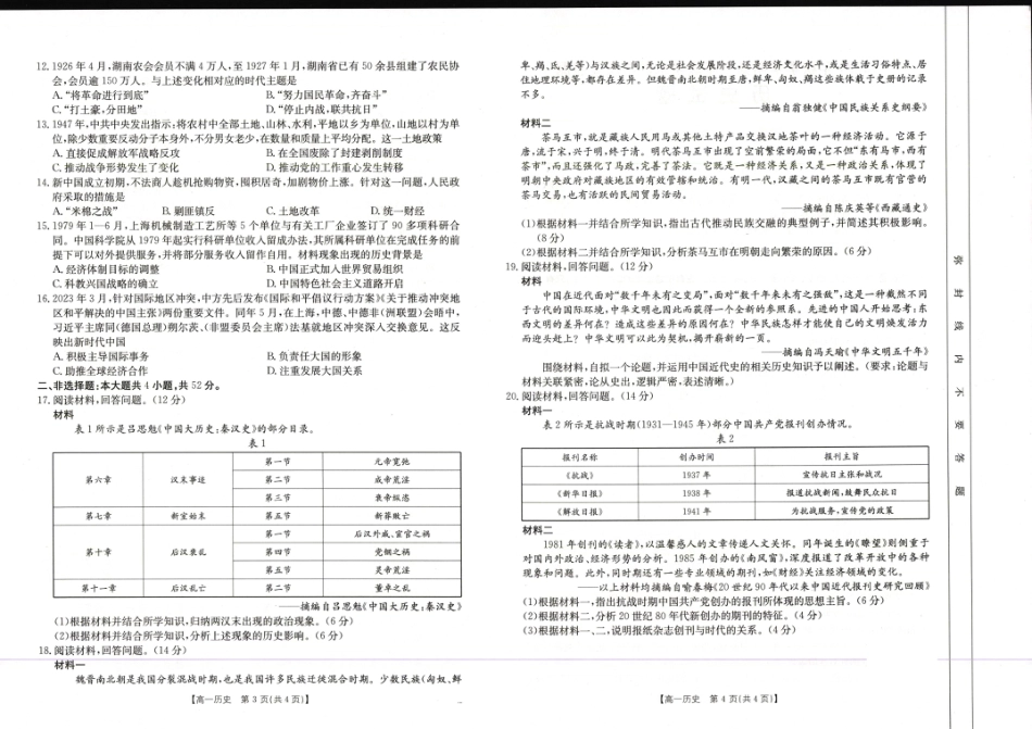 广西壮族自治区崇左市2024-2025学年高一上学期1月期末考试历史试卷.pdf_第2页