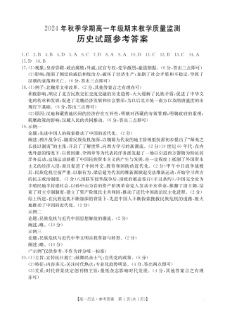 广西壮族自治区崇左市2024-2025学年高一上学期1月期末考试历史试卷答案.pdf