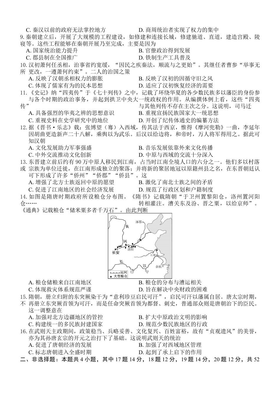 广西壮族自治区贵百河-武鸣高中2024-2025学年高一上学期10月月考试题 历史 Word版含解析.docx_第2页
