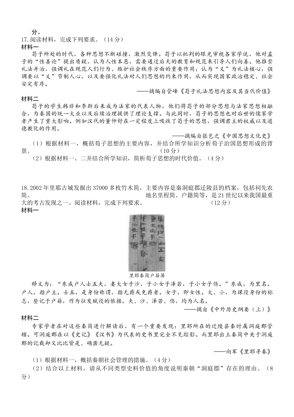 广西壮族自治区贵百河-武鸣高中2024-2025学年高一上学期10月月考试题 历史 Word版含解析.docx_第3页