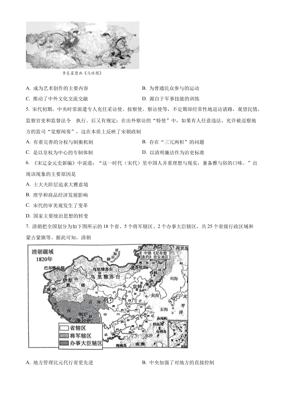 广西壮族自治区贺州市2023-2024学年高一上学期期末历史试题  Word版无答案.docx_第2页