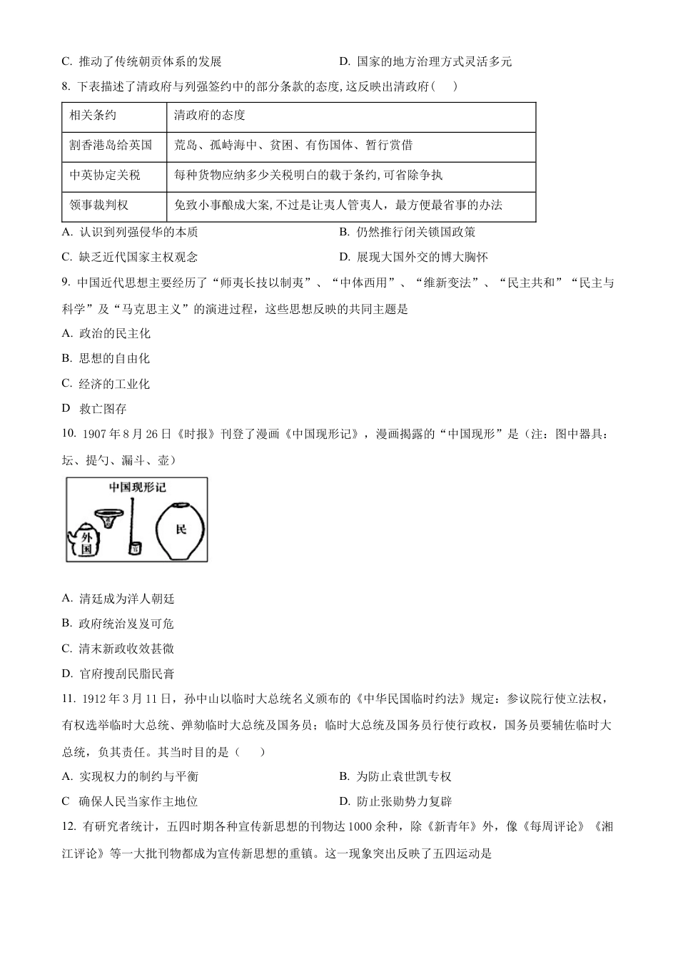 广西壮族自治区贺州市2023-2024学年高一上学期期末历史试题  Word版无答案.docx_第3页