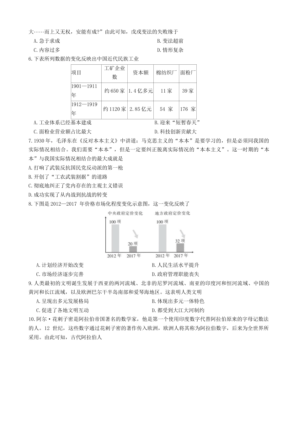 广西壮族自治区南宁市2023-2024学年高一下学期期末考调研测试历史试卷.docx_第2页