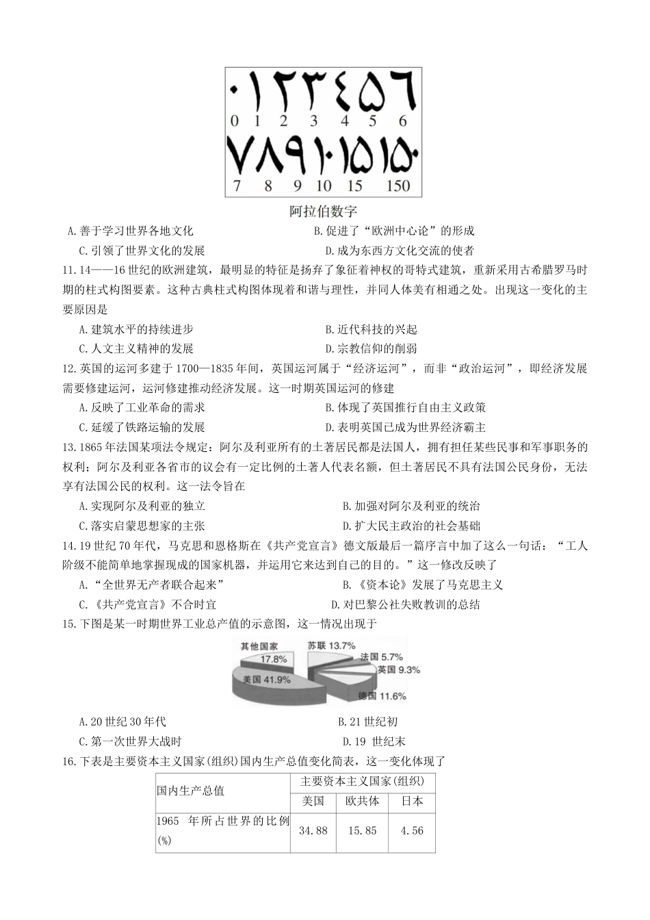 广西壮族自治区南宁市2023-2024学年高一下学期期末考调研测试历史试卷.docx_第3页