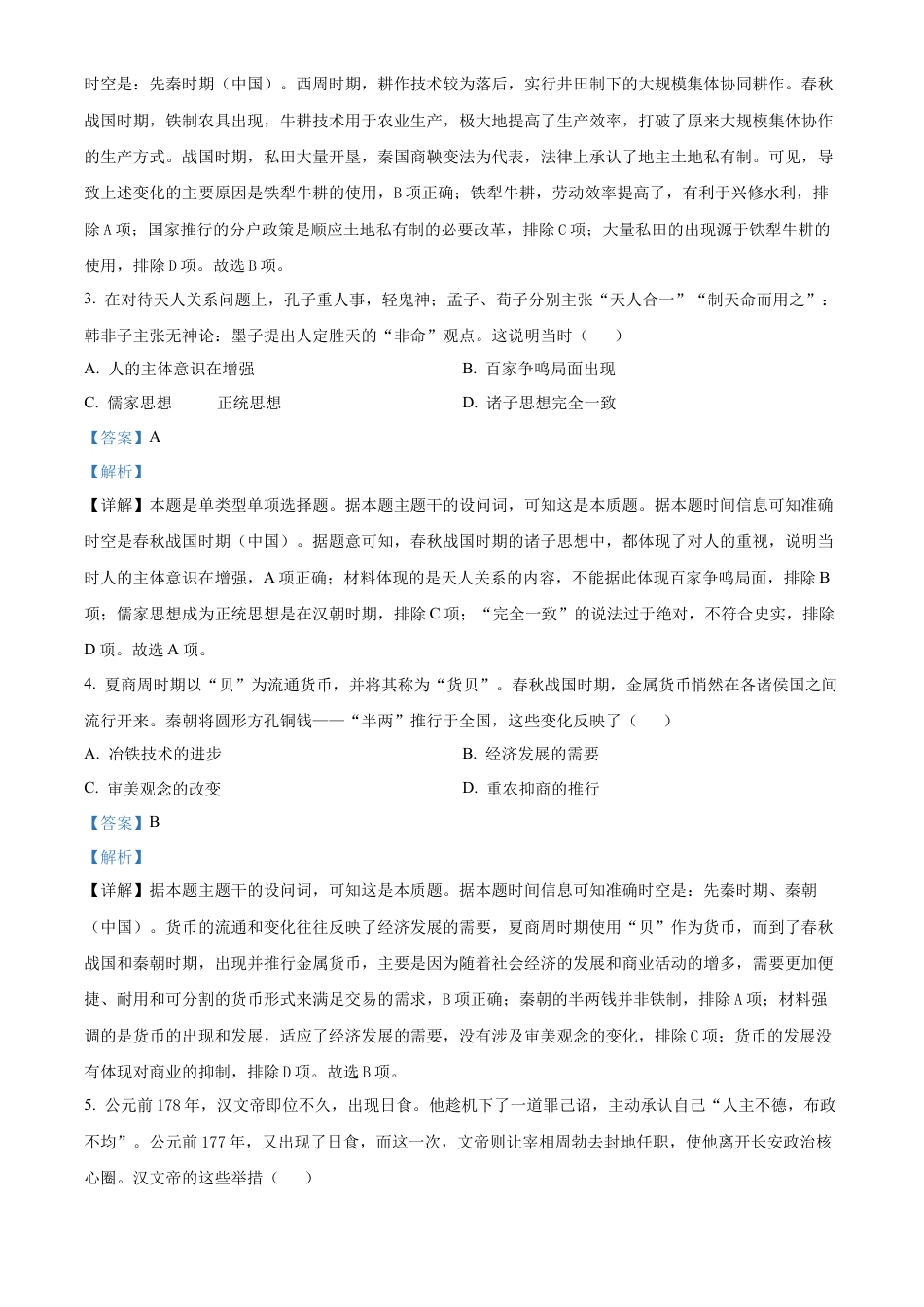 广西壮族自治区玉林市2024-2025学年高一上学期期中历史试题  Word版含解析.docx_第2页