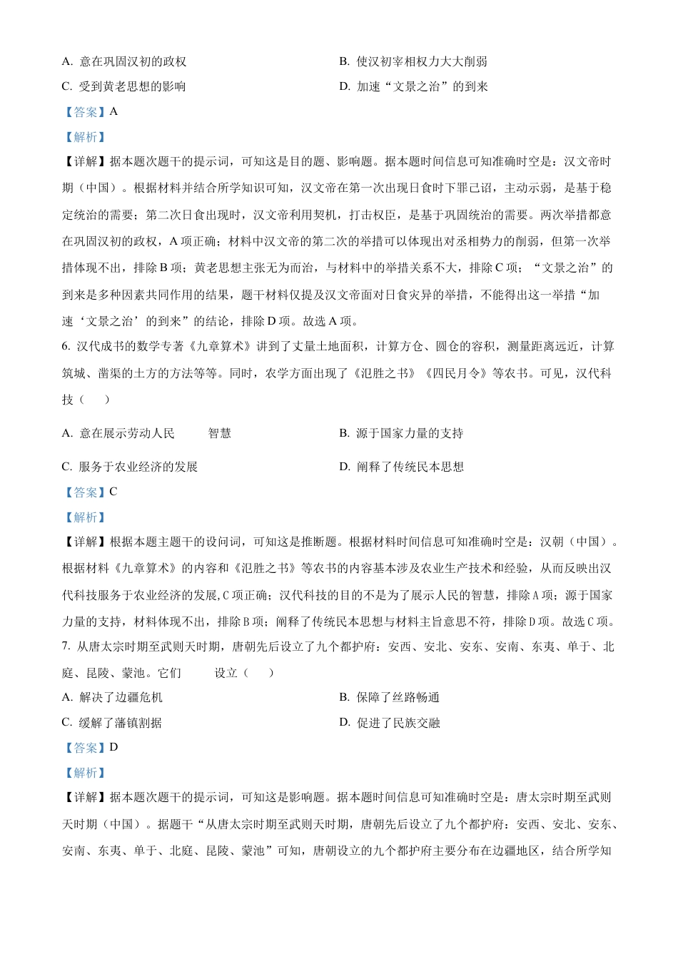 广西壮族自治区玉林市2024-2025学年高一上学期期中历史试题  Word版含解析.docx_第3页