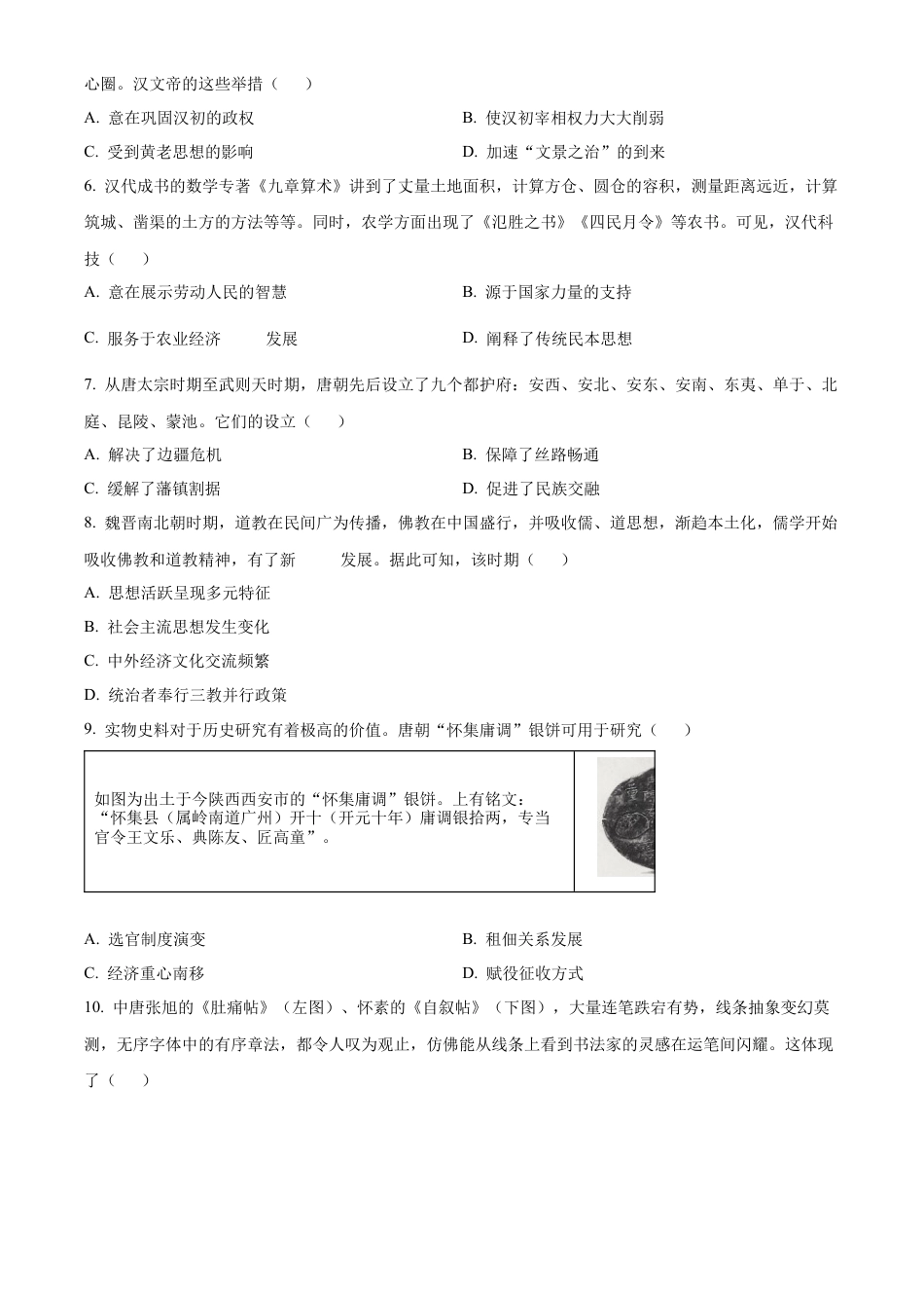 广西壮族自治区玉林市2024-2025学年高一上学期期中历史试题  Word版无答案.docx_第2页