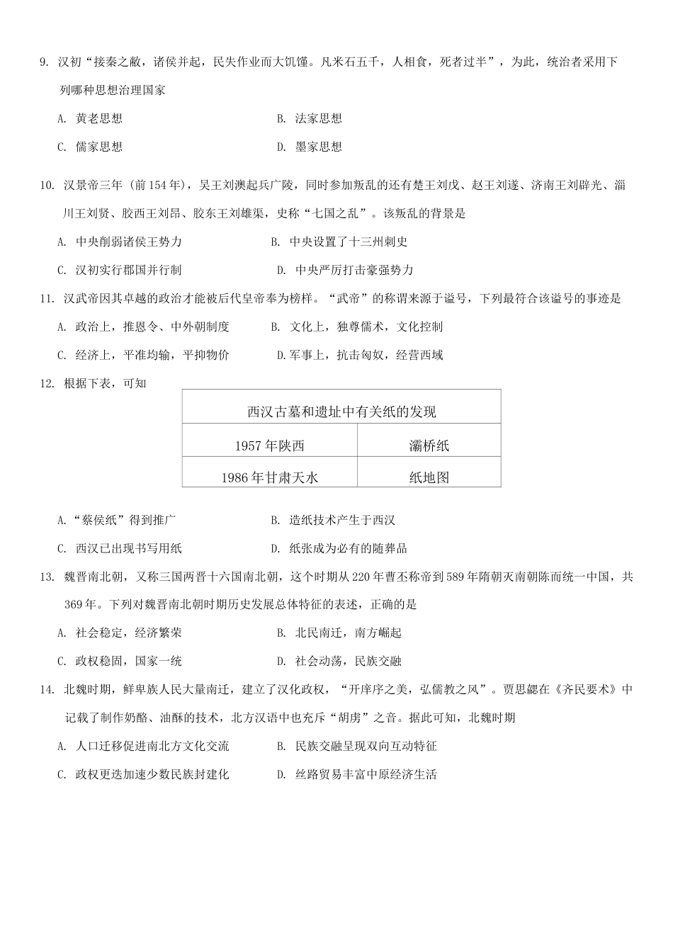贵州省贵阳市2024-2025学年高一上学期10月联合考试（一） 历史 Word版含解析.docx_第3页