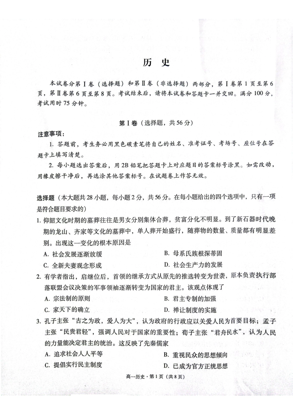 贵州省贵阳市2024-2025学年高一上学期12月月考历史试题.pdf_第1页