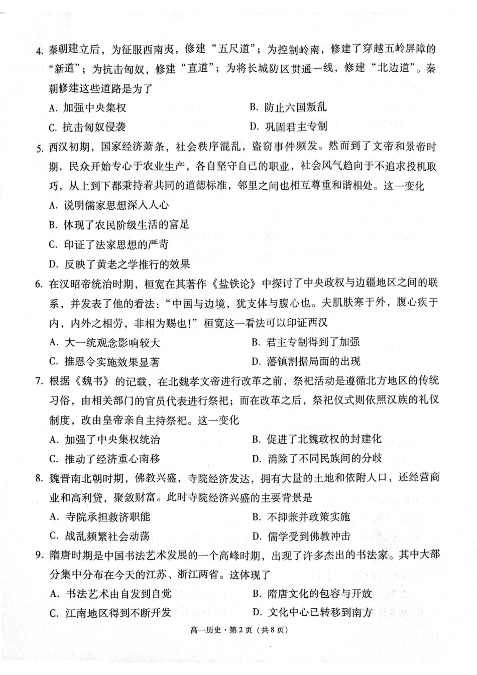 贵州省贵阳市2024-2025学年高一上学期12月月考历史试题.pdf_第2页