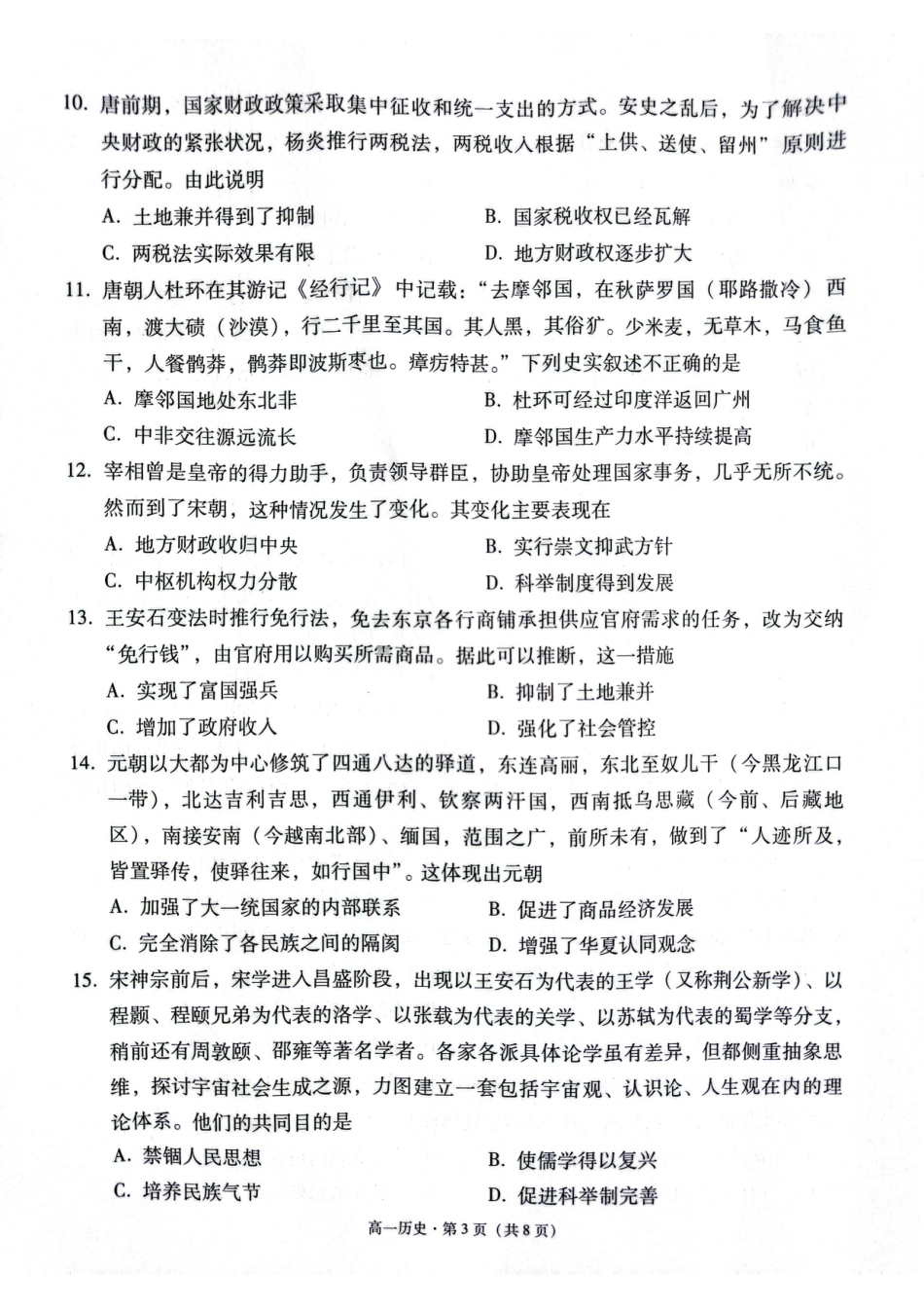 贵州省贵阳市2024-2025学年高一上学期12月月考历史试题.pdf_第3页