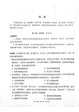 贵州省贵阳市2024-2025学年高一上学期12月月考历史试题.pdf