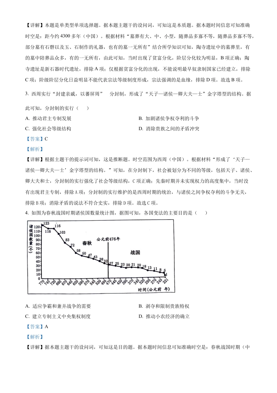 贵州省六盘水市2024-2025学年高一上学期期中考试历史试题  Word版含解析.docx_第2页