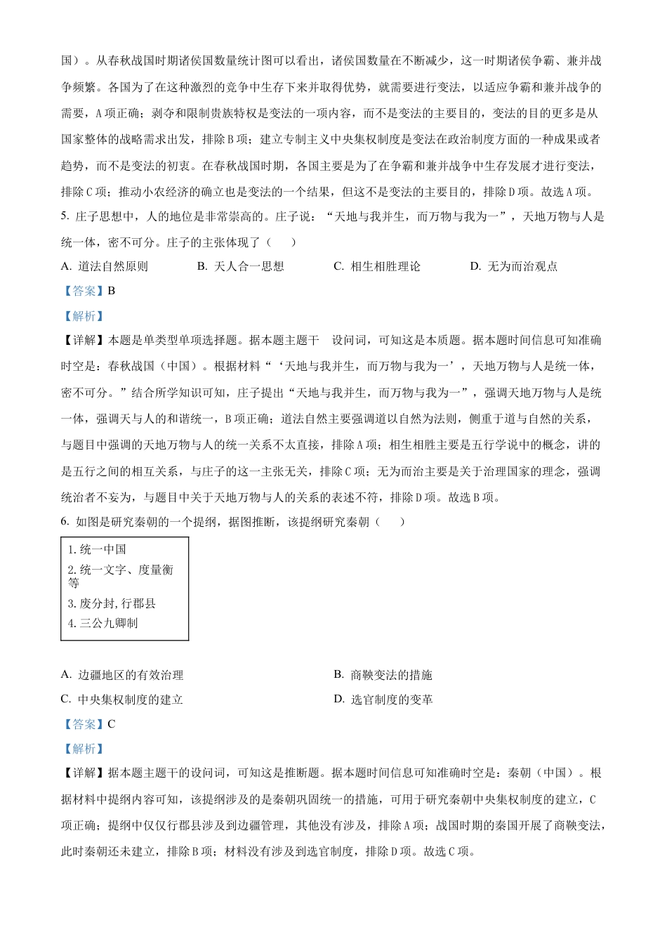 贵州省六盘水市2024-2025学年高一上学期期中考试历史试题  Word版含解析.docx_第3页