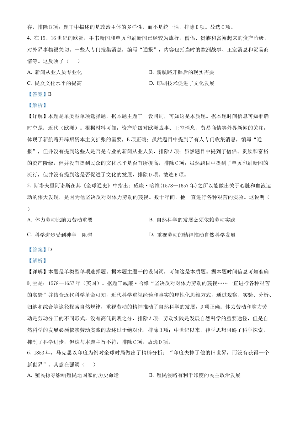 贵州省遵义市2023-2024学年高一下学期期末质量监测历史试题（解析版）.docx_第3页