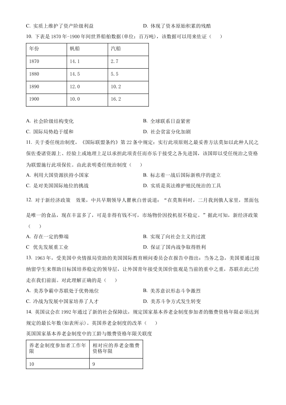 贵州省遵义市2023-2024学年高一下学期期末质量监测历史试题（原卷版）.docx_第3页