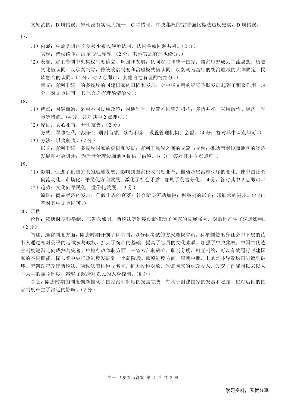桂林2024年秋季期中联考高一历史答案.pdf_第2页