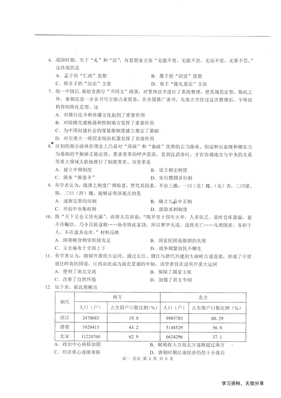 桂林2024年秋季期中联考高一历史试卷.pdf_第2页