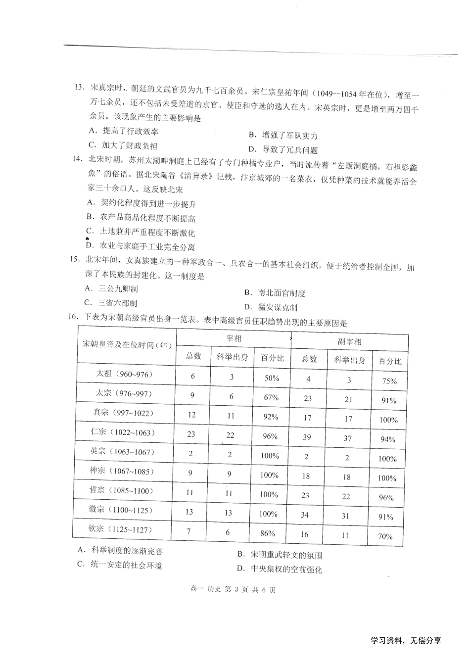 桂林2024年秋季期中联考高一历史试卷.pdf_第3页