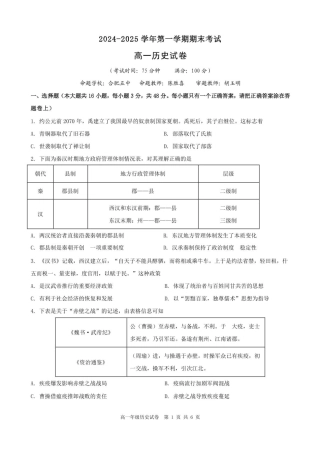 合肥六校联盟2024-2025学年第一学期期末联考高一年级历史 2024-2025学年第一学期期末考试高一年级历史试卷.pdf