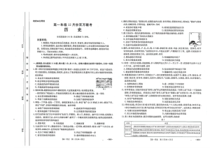 河北省百万联考2024-2025学年高一上学期12月联考历史试题_历史试题.pdf