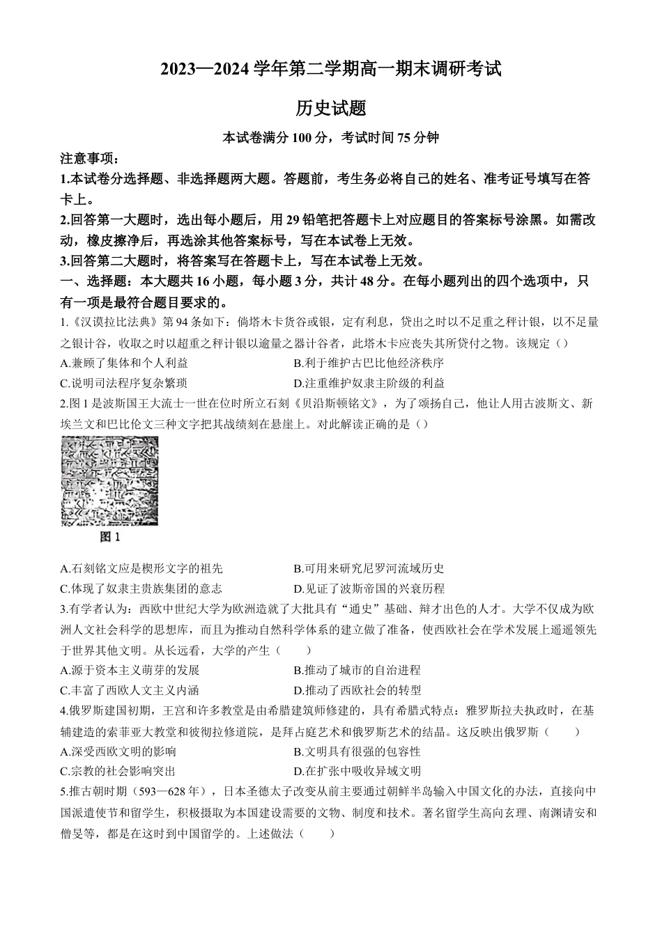 河北省保定市2023-2024学年高一下学期期末调研考试历史试题.docx_第1页