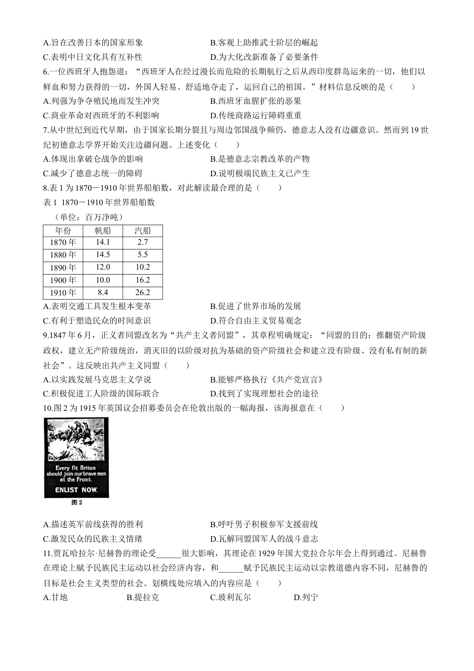 河北省保定市2023-2024学年高一下学期期末调研考试历史试题.docx_第2页