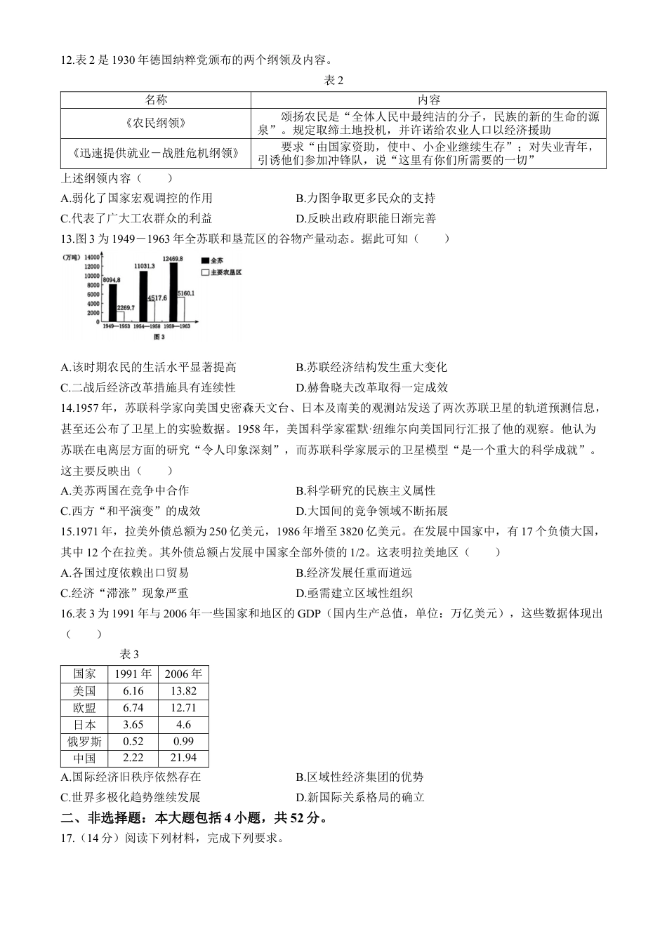 河北省保定市2023-2024学年高一下学期期末调研考试历史试题.docx_第3页