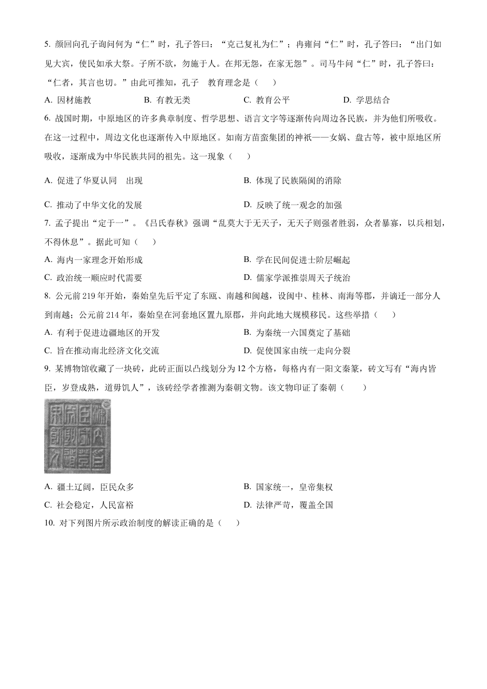 河北省保定市六校联盟2024-2025学年高一上学期11月期中联考试题 历史（含答案）.docx_第2页