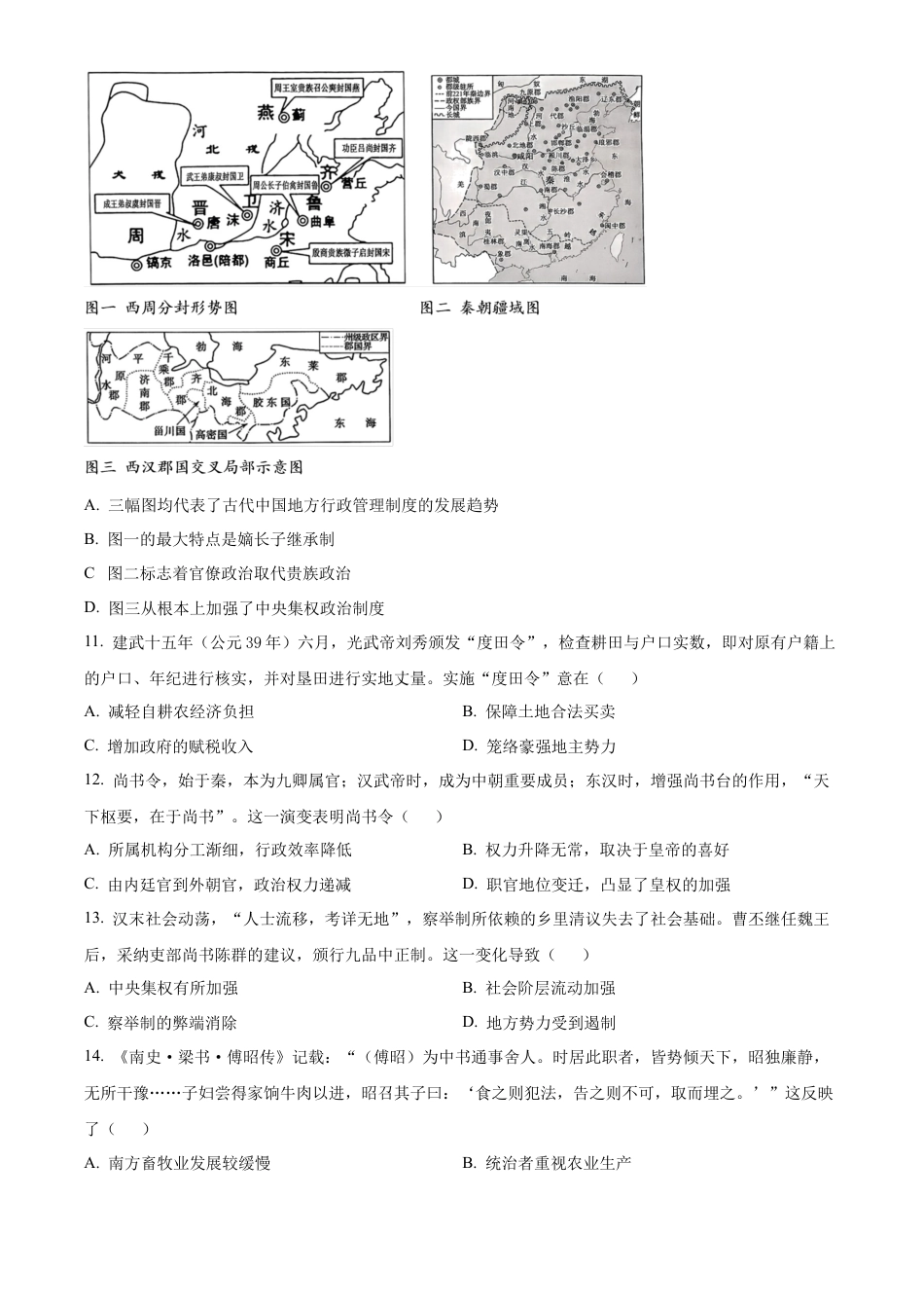 河北省保定市六校联盟2024-2025学年高一上学期11月期中联考试题 历史（含答案）.docx_第3页