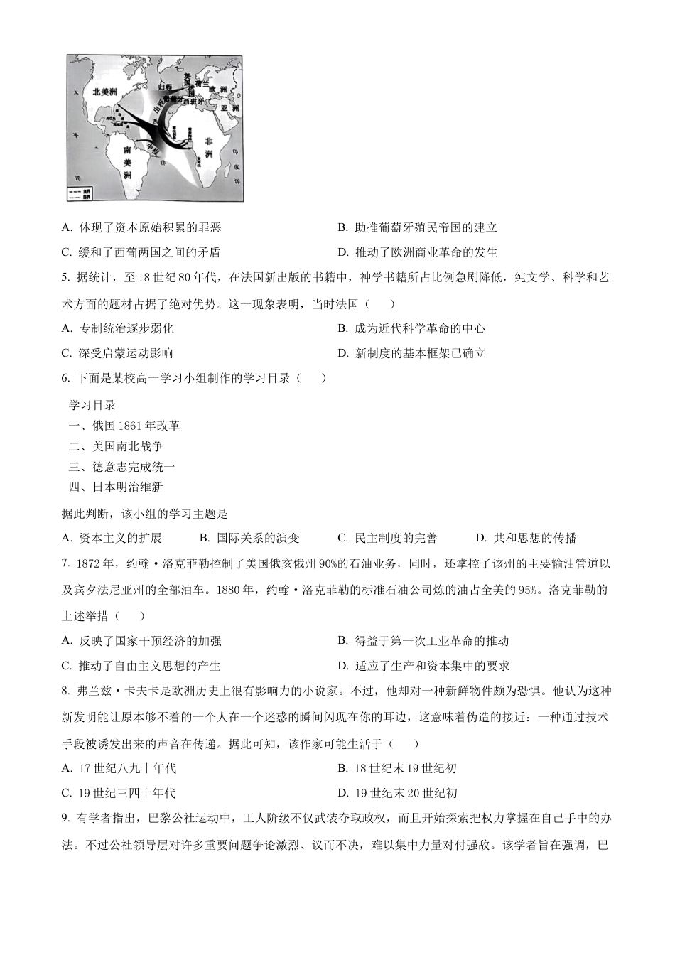 河北省沧州市2023-2024学年高一下学期期末教学质量监测历史试题.docx_第2页