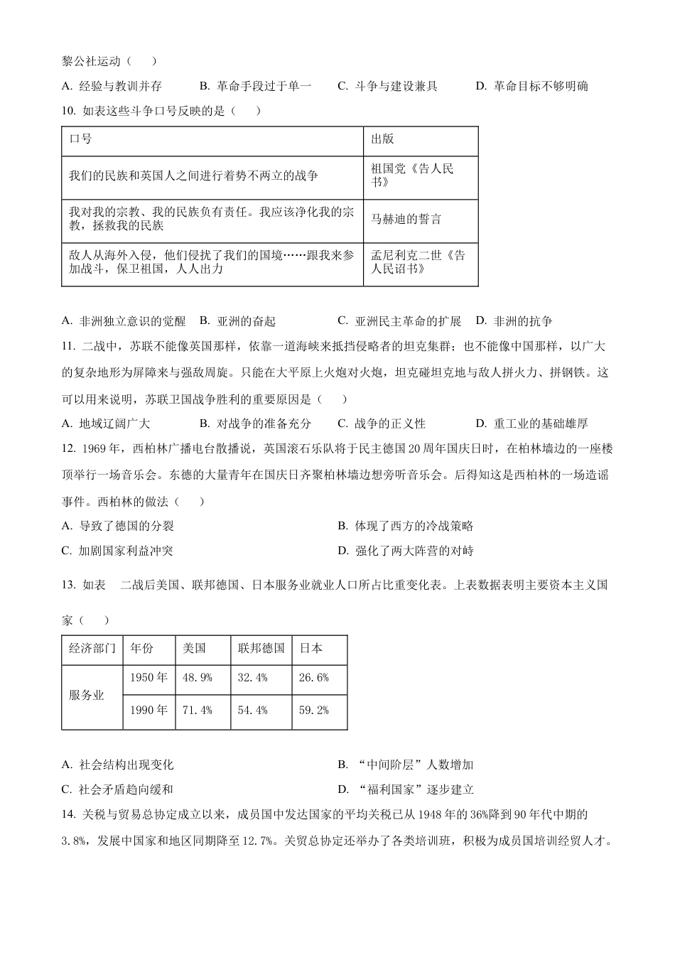 河北省沧州市2023-2024学年高一下学期期末教学质量监测历史试题.docx_第3页