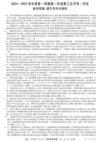 河北省沧州四县联考2024-2025学年高一上学期11月月考试题  历史  PDF版含答案_高一历史DA.pdf