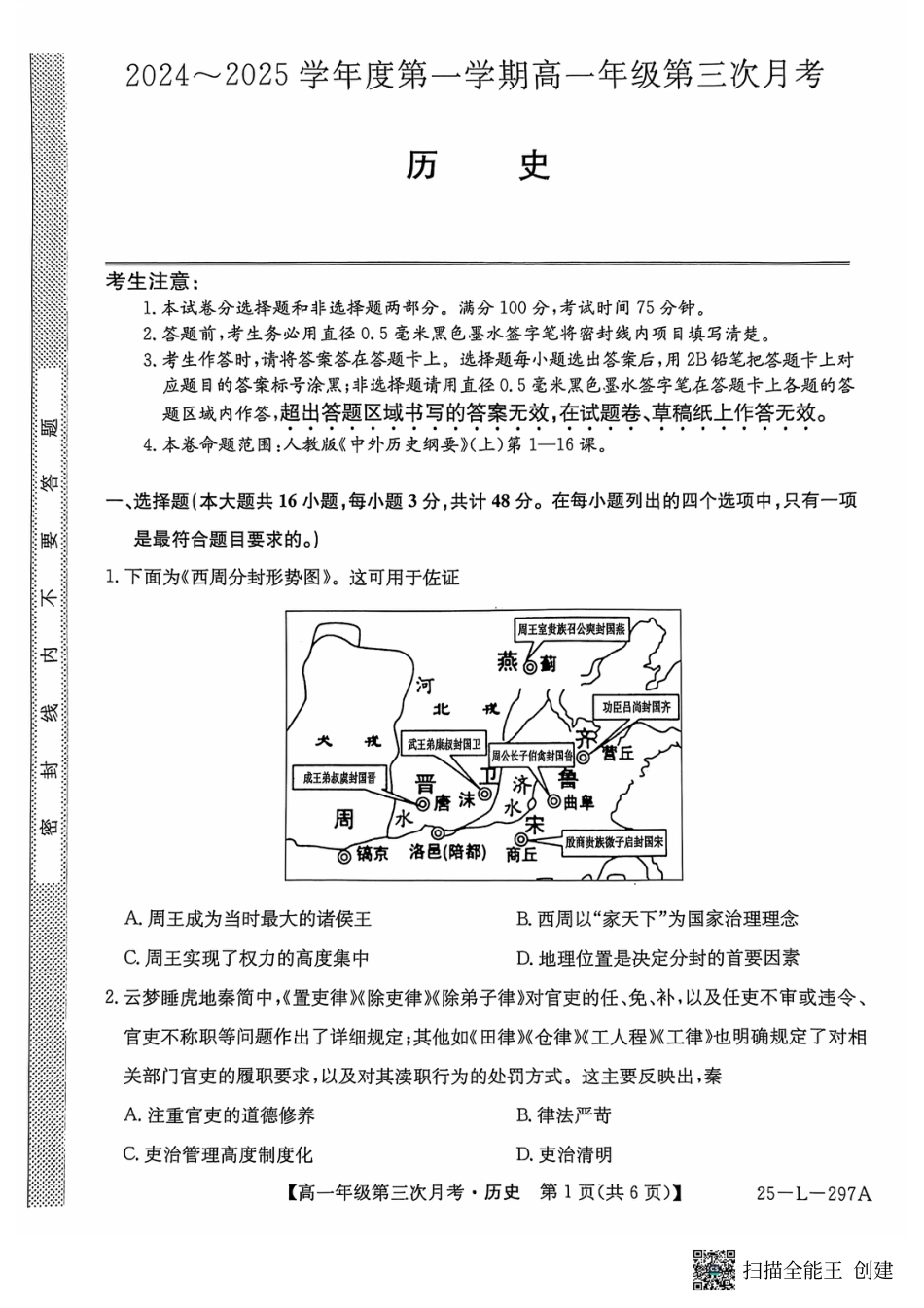 河北省联考2024-2025学年高一上学期第三次月考11月月考历史试题含答案_历史试题.pdf_第1页