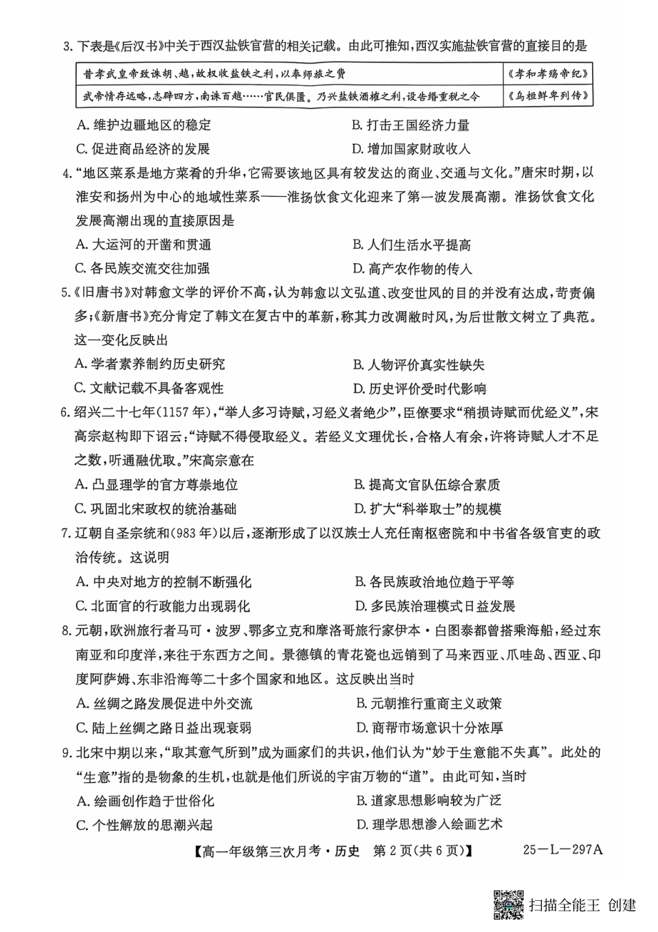 河北省联考2024-2025学年高一上学期第三次月考11月月考历史试题含答案_历史试题.pdf_第2页