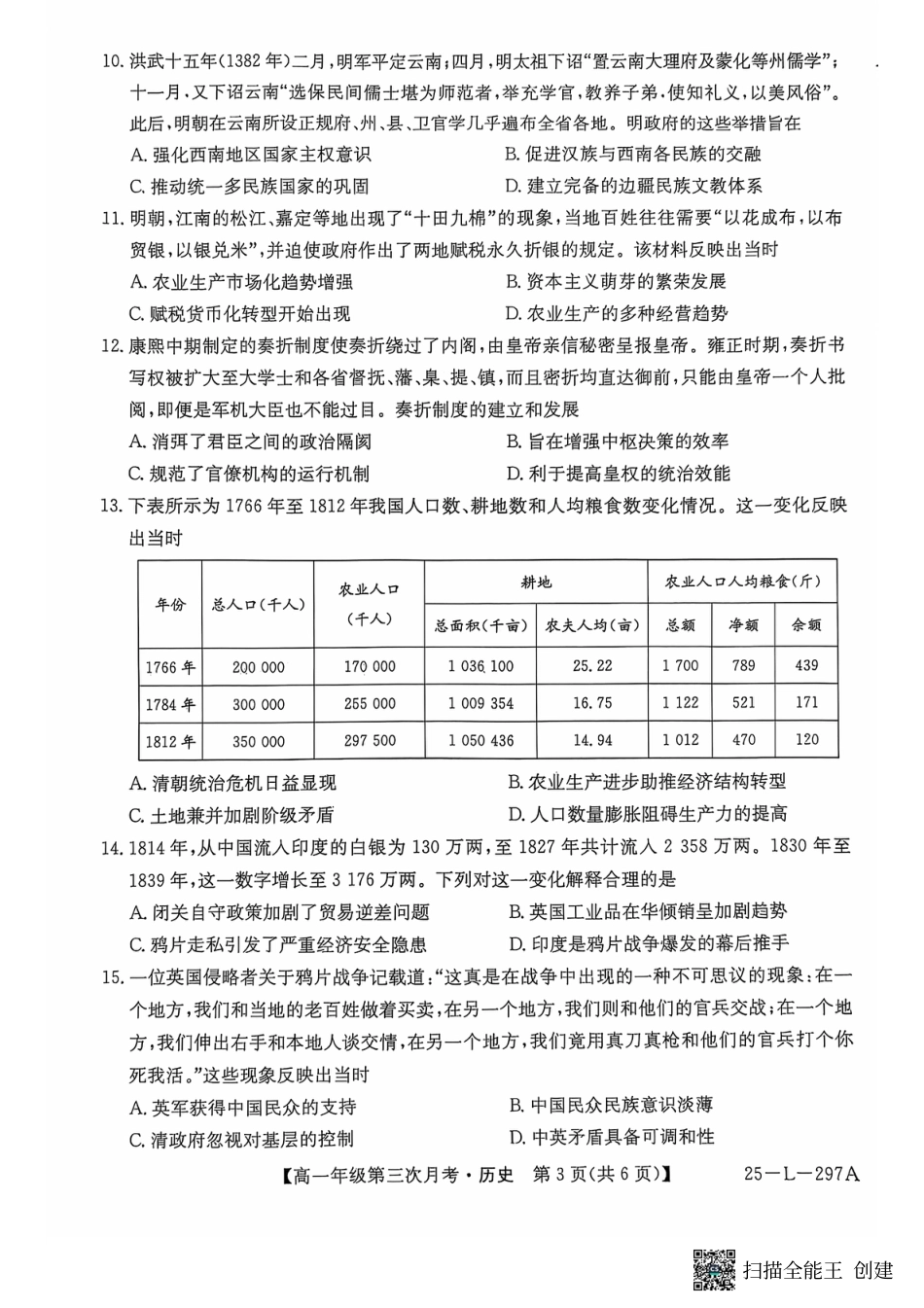 河北省联考2024-2025学年高一上学期第三次月考11月月考历史试题含答案_历史试题.pdf_第3页